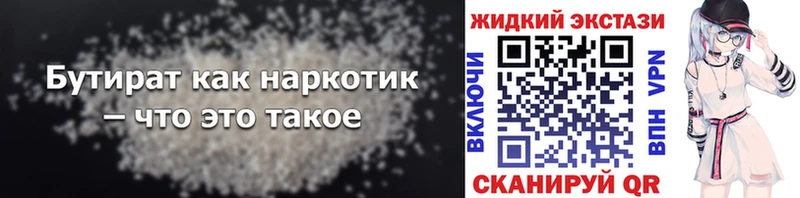 Бутират оксана  купить наркоту  Пласт 