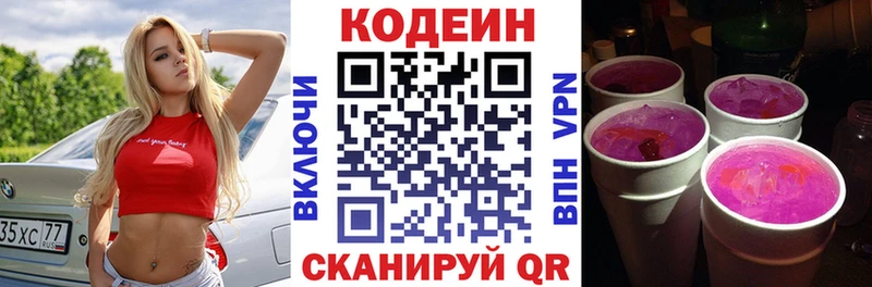 цена наркотик  OMG ССЫЛКА  Кодеин Purple Drank  Пласт 
